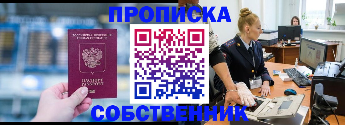 временная регистрация собственник в Набережных Челнах