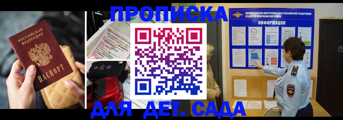 прописка гарантия в Набережных Челнах