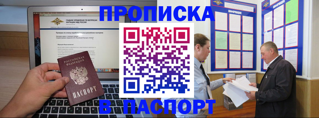временная прописка в Набережных Челнах